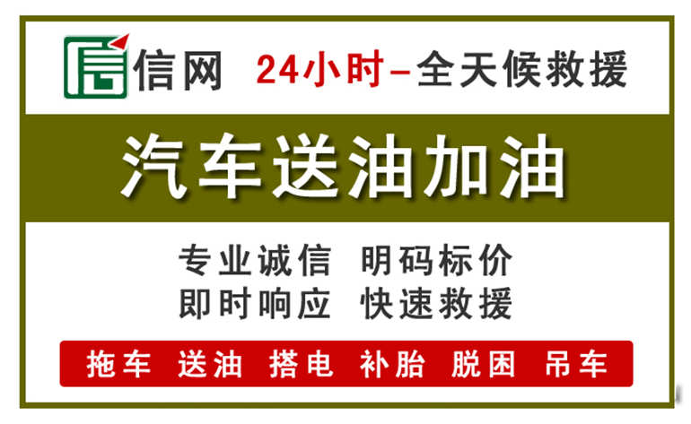 天台附近汽车应急送油电话