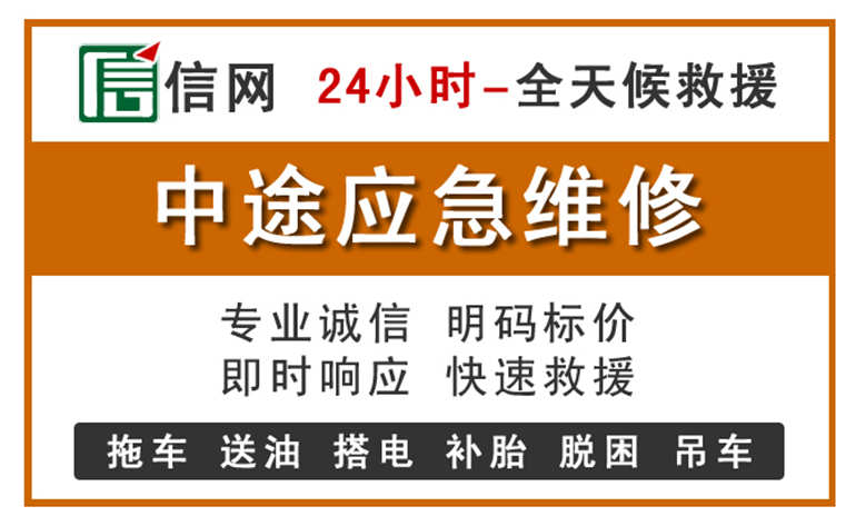 天台附近汽车应急维修电话