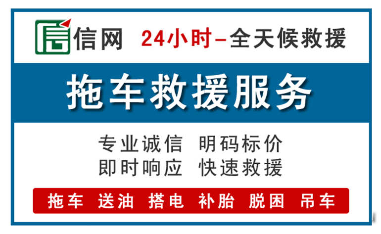 天台附近拖车救援电话