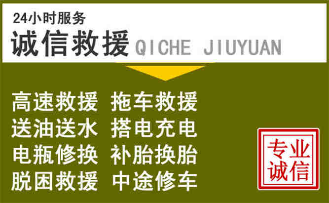 天台24小时汽车搭电电话