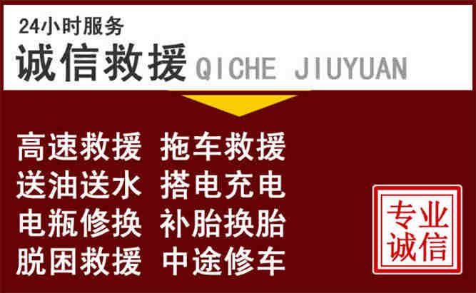 天台24小时拖车电话